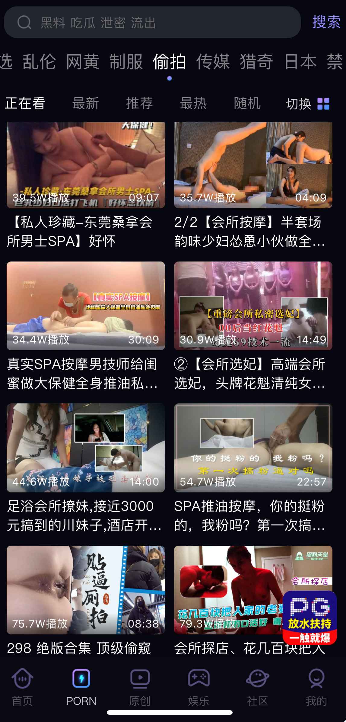 偷拍分类界面
