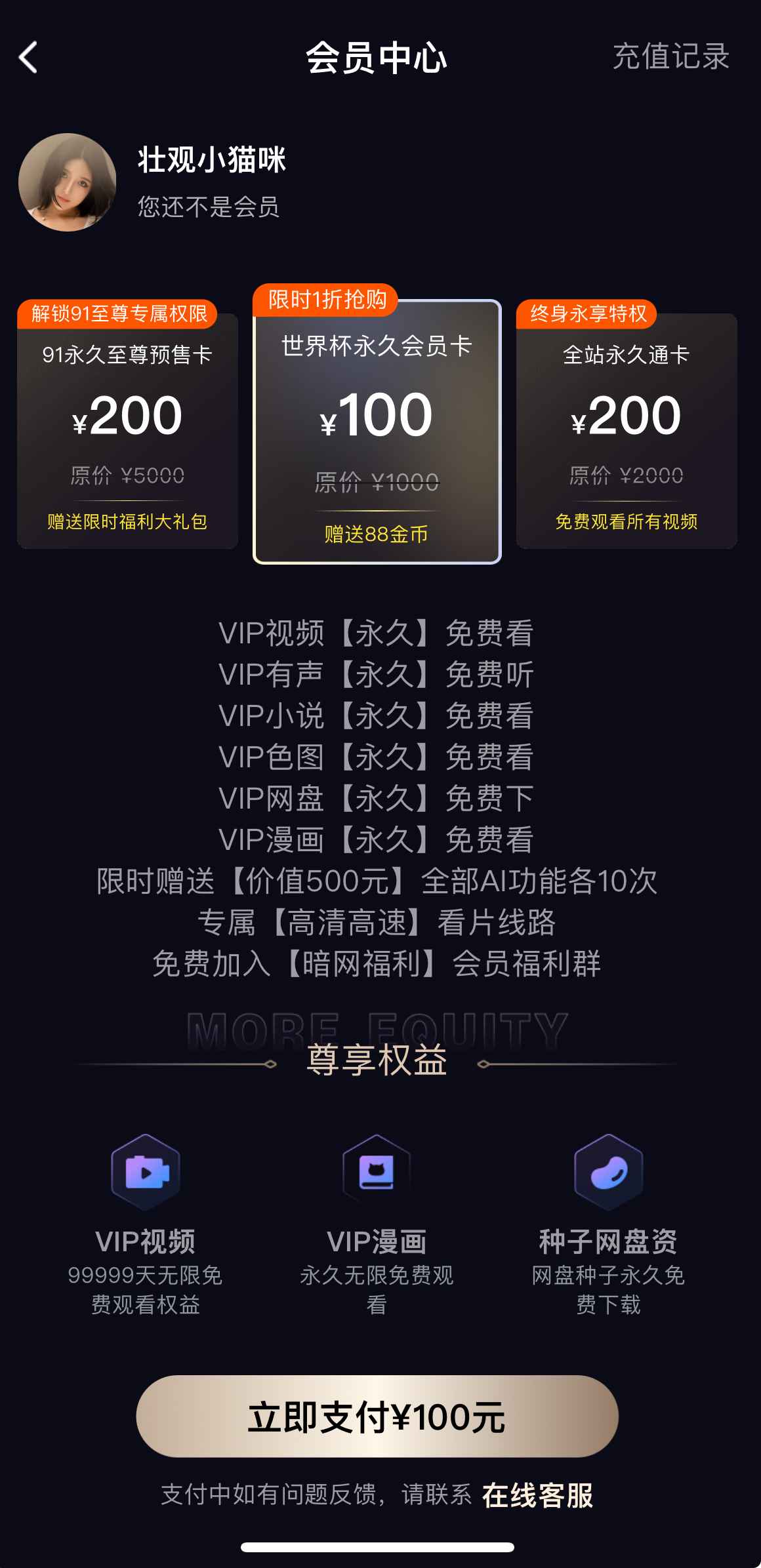 会员中心界面