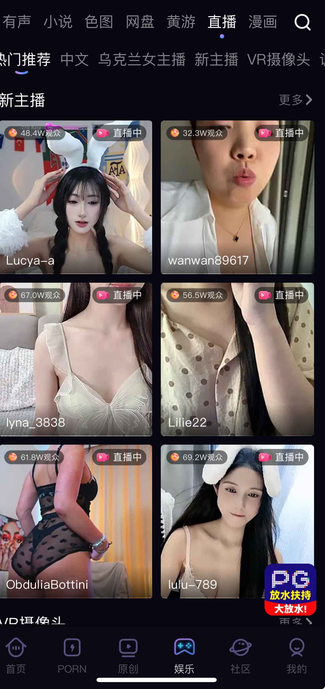 娱乐直播界面