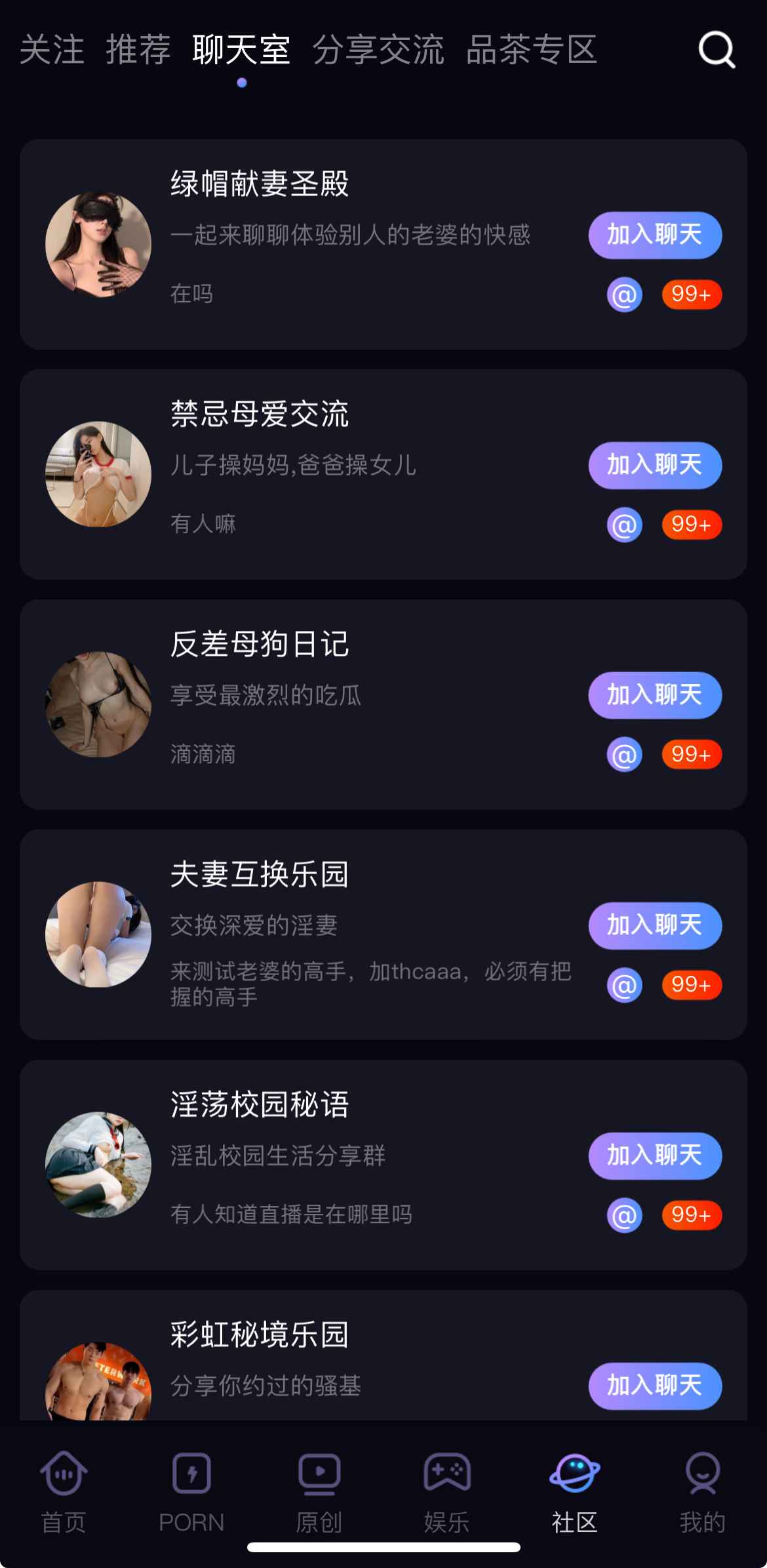 社区聊天室界面