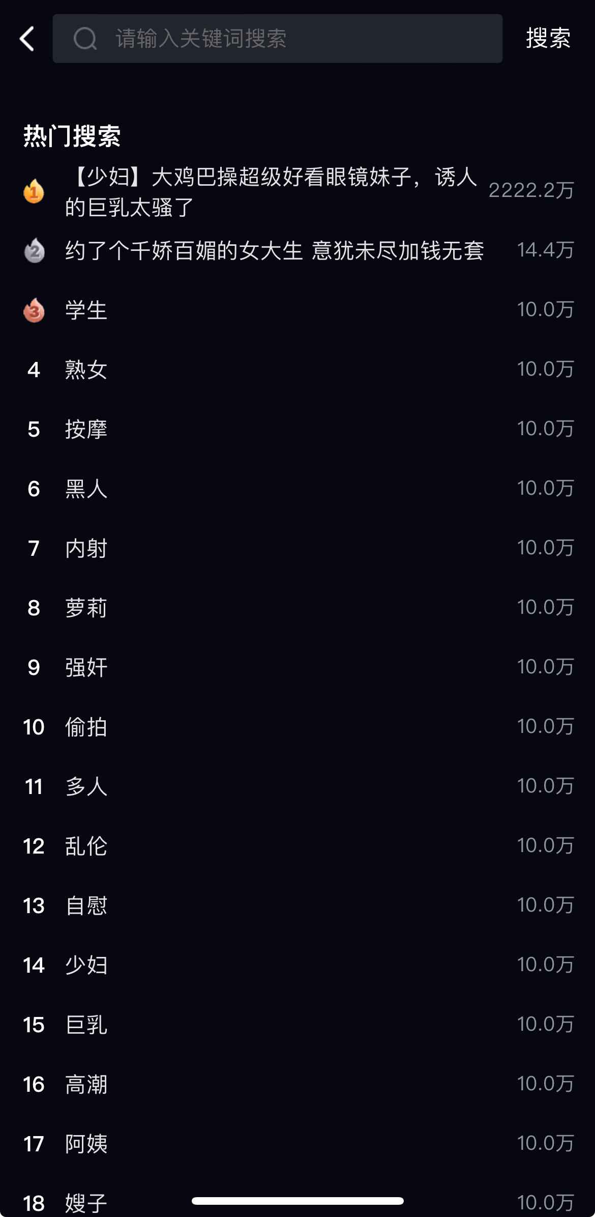 首页搜索界面